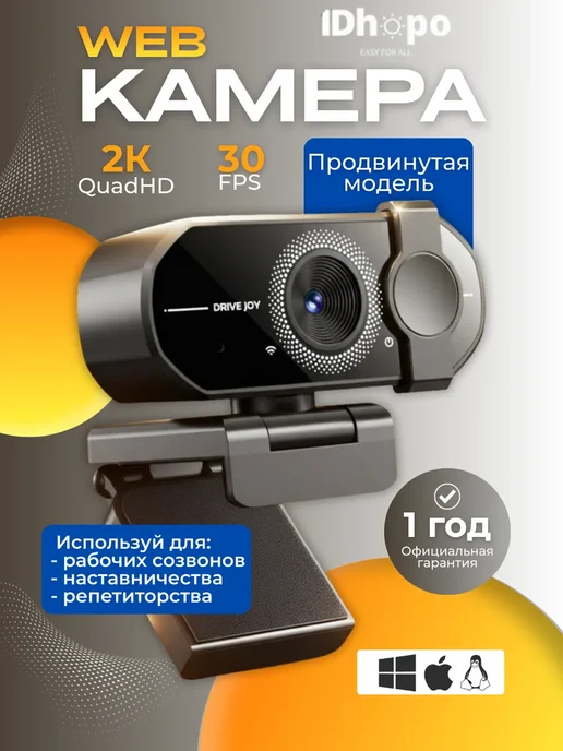 IDhopo Web-камера для компьютера 2K c встроенным микрофоном, черный