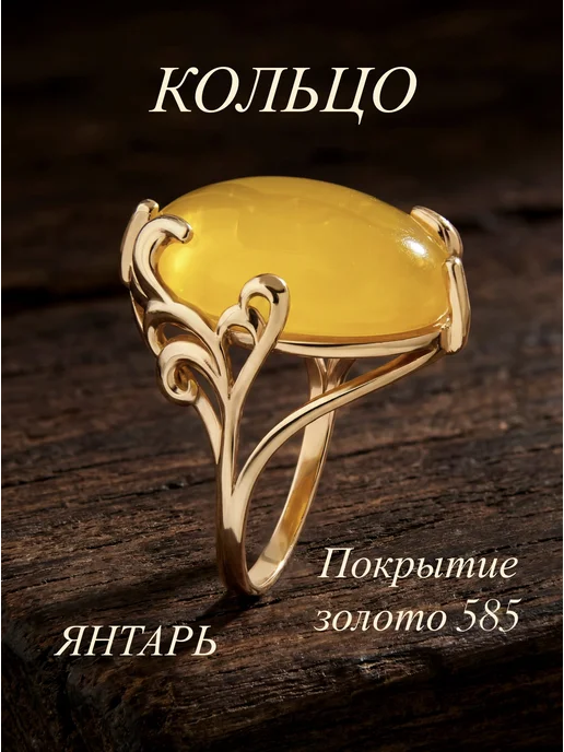 JEWEL MAKERS Кольцо с натуральным янтарем бижутерия, желтый