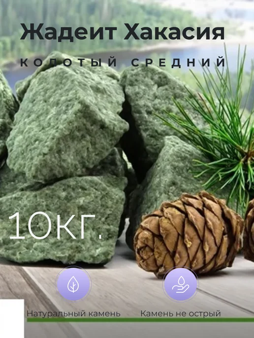 Jadeit.su Жадеит колотый средний (Хакасия), колотый средний Хакасия