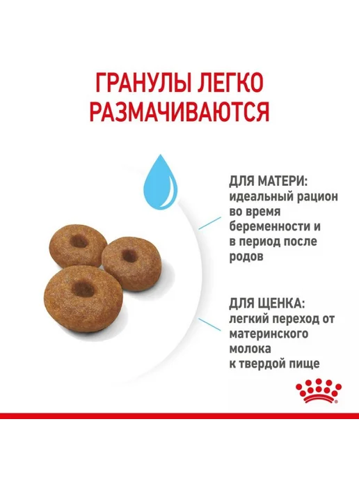 Сухой корм Royal canin Беременных Кормящих для собак, крупные, щенки, 15 кг, фото 3