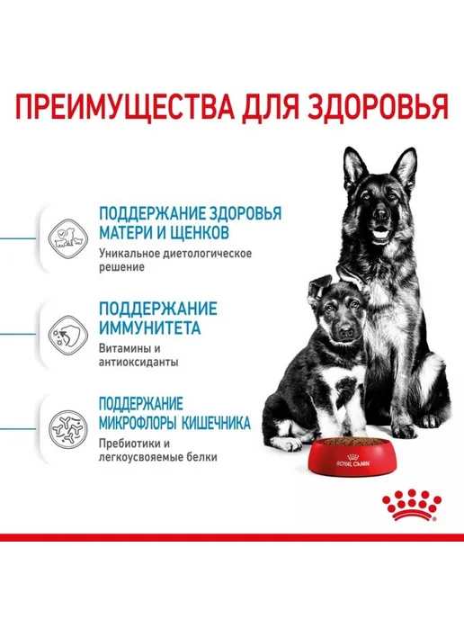Сухой корм Royal canin Беременных Кормящих для собак, крупные, щенки, 15 кг, фото 4