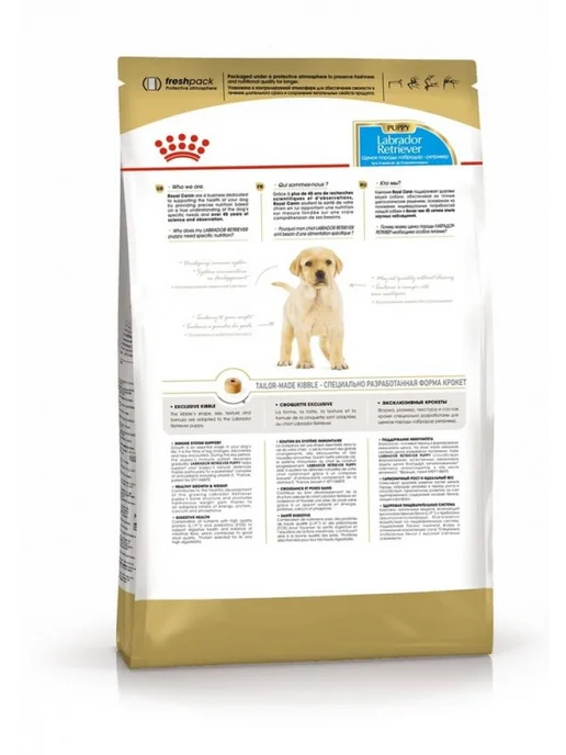 Сухой корм Royal canin Лабрадора для собак, щенки, 12 кг, фото 2