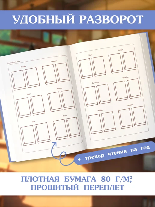 Эксмо Читательский дневник Клод Моне на 60 книг (твердая обложка), голубой, фото 3