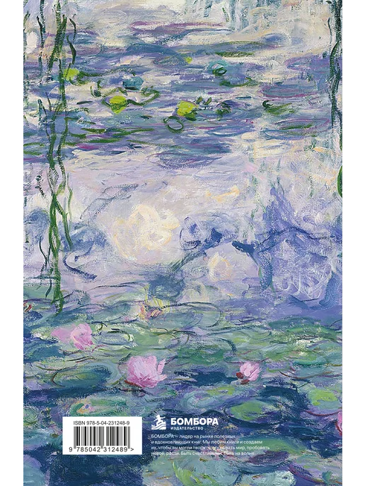 Эксмо Читательский дневник Клод Моне на 60 книг (твердая обложка), голубой, фото 6