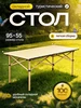 Стол туристический складной EcoCountry 618216801 купить за 1 793 ₽ в интернет‑магазине Wildberries