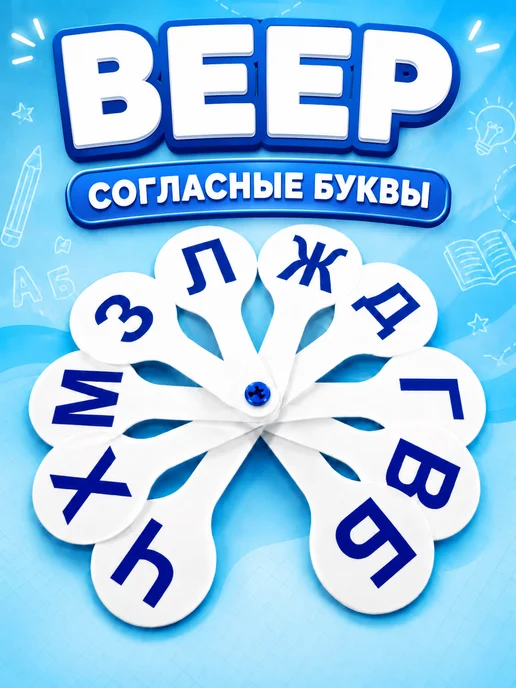 Darvish Веер согласные буквы 20 (касса), вариант