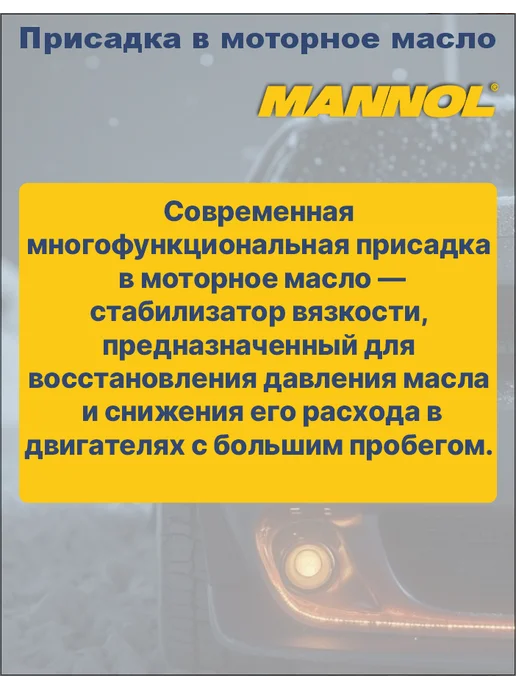 MANNOL Присадка в моторное масло Motor Doctor 9990 300 мл, вариант, фото 2