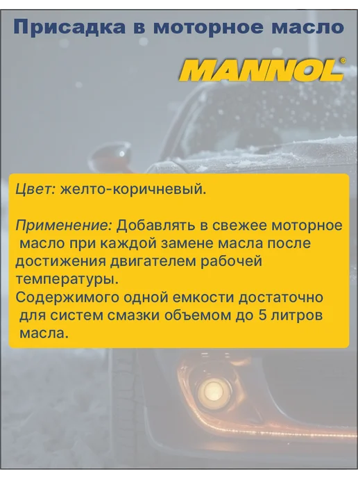 MANNOL Присадка в моторное масло Motor Doctor 9990 300 мл, вариант, фото 3