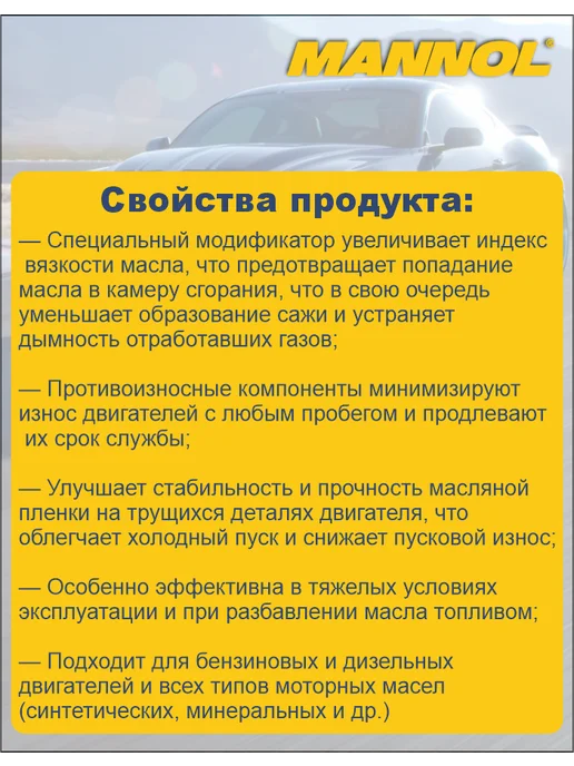 MANNOL Присадка в моторное масло Motor Doctor 9990 300 мл, вариант, фото 5