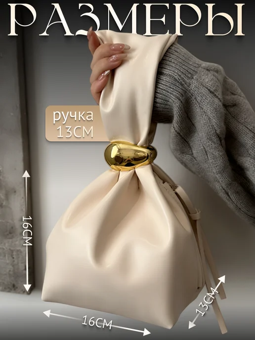 DESIGNER JEWERLY Сумка кисет мешок клатч на запястье old money, белый, фото 3