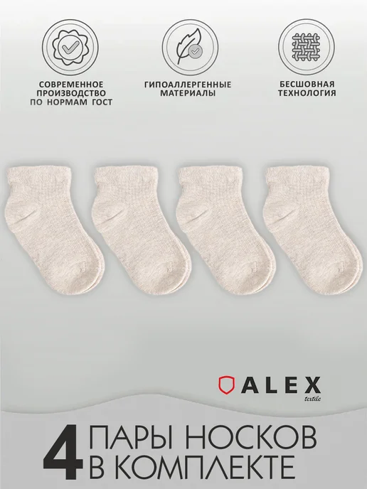 AlexTextile Носочки для новорожденных, бежевый