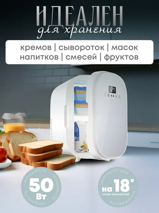 Мини холодильник для косметики, белый, фото 3