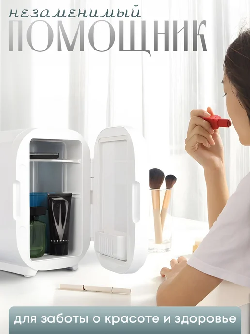 Мини холодильник для косметики, белый, фото 6