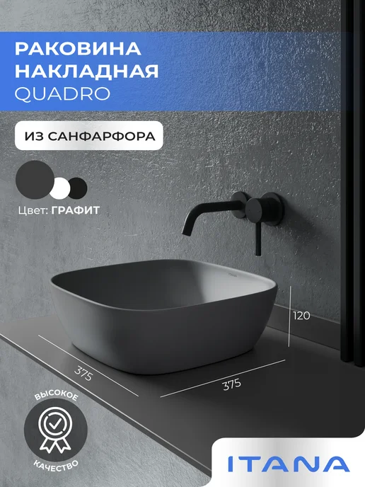 Итана Раковина Квадро 375х375х120 мебельная настольная Серая, серый