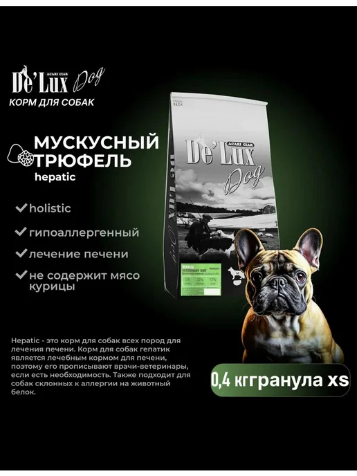Сухой корм acari ciar Hepatic Hypoallergenic для собак, 0,4 кг
