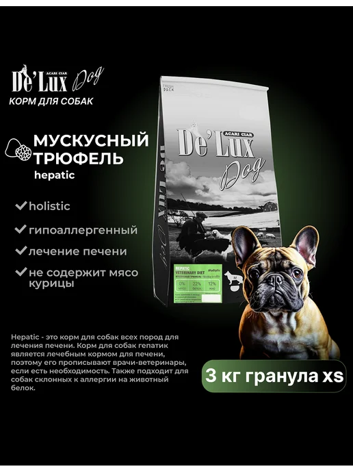 Сухой корм acari ciar Hepatic Hypoallergenic для собак, 3 кг