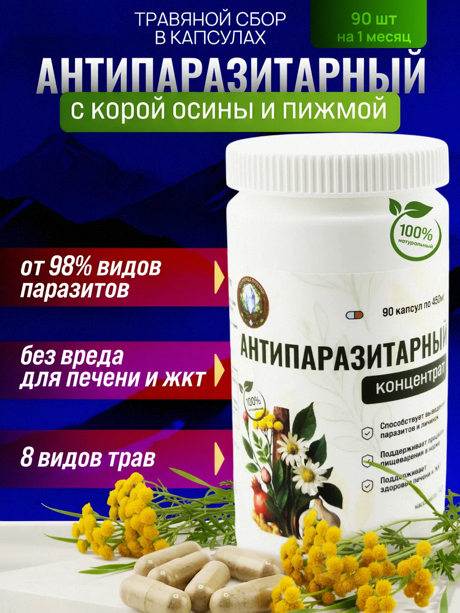 Очищающий растительный травяной сбор в капсулах