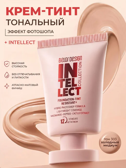 BELOR DESIGN Тональный крем тинт стойкий Intellect, бежевый