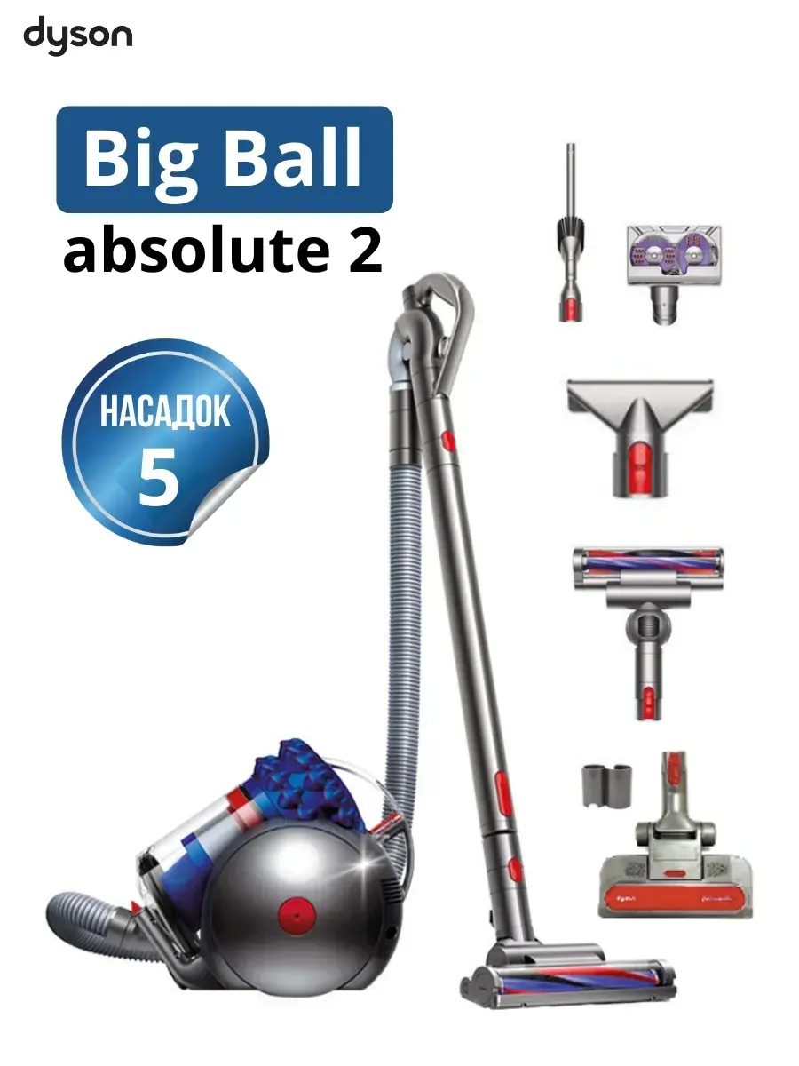 Dyson Пылесос Cinetic Big Ball Absolute 2, синий