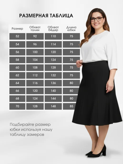 Мадам Макси Юбка на подкладе большого размера, черный, фото 3