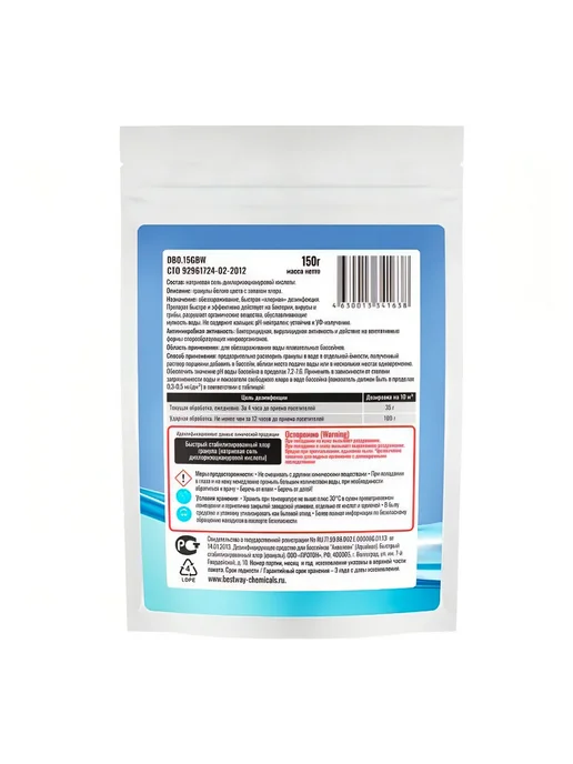 Bestway Chemicals Хлор быстрый для бассейна гранулы 150 г, 150 г, фото 3