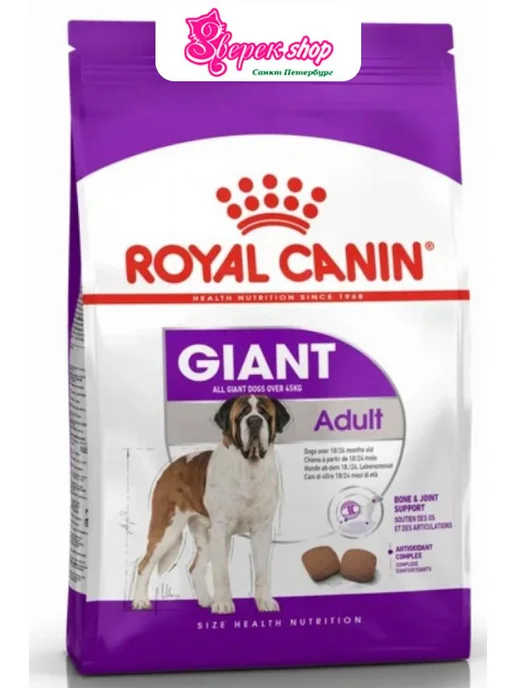 Сухой корм Royal canin Гигантских для собак, 45 кг