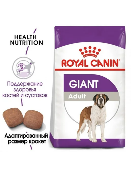 Сухой корм Royal canin Гигантских для собак, 45 кг, фото 2