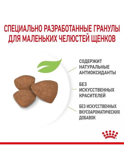 Сухой корм Royal canin Малых Мес. для собак, мелкие, щенки, 4 кг, фото 2