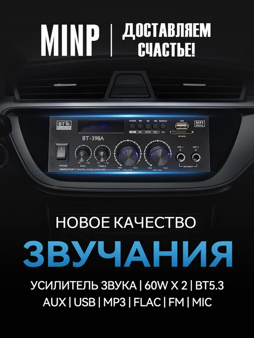 MINP усилитель звука для колонок,интегральный,bluetooth FM 220BT, черный, фото 7