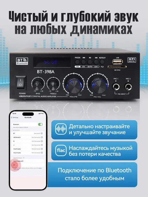 MINP усилитель звука для колонок,интегральный,bluetooth FM 220BT, черный, фото 8