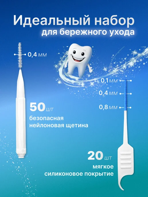Межзубные ершики-QB Межзубные ершики для зубов и брекетов 40 штук, 0 4мм, фото 3
