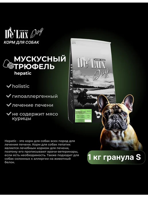 Сухой корм acari ciar Hepatic Hypoallergenic для собак, мелкие, 1 кг