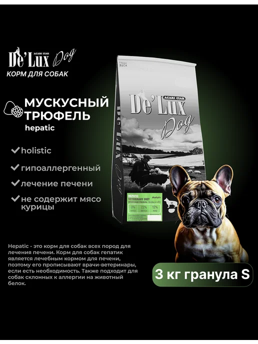 Сухой корм acari ciar Hepatic Hypoallergenic для собак, мелкие, 3 кг