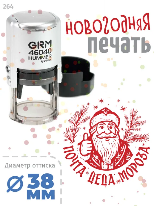 Графика-М Печать Почта Деда Мороза, серый