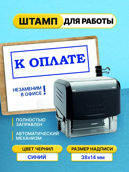 Офисный К оплате, черный
