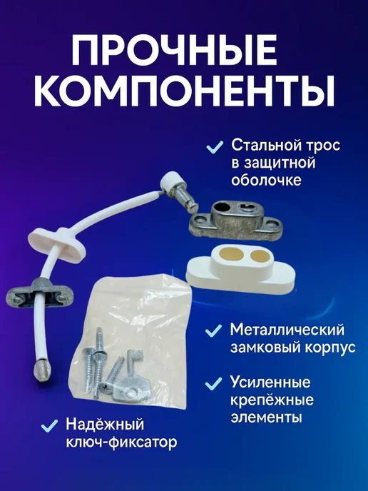 В 3 Ограничитель для окна, детский замок на окно, белый, фото 2