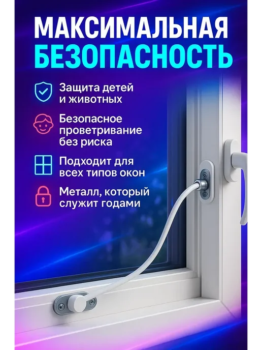 В 3 Ограничитель для окна, детский замок на окно, белый, фото 3