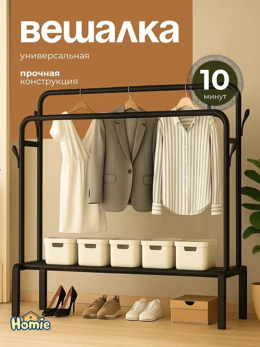 Вешалка напольная двойная для одежды металлическая, вариант