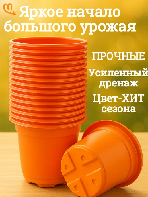 Горшок для рассады горшочки для цветов цветные, оранжевый, фото 2