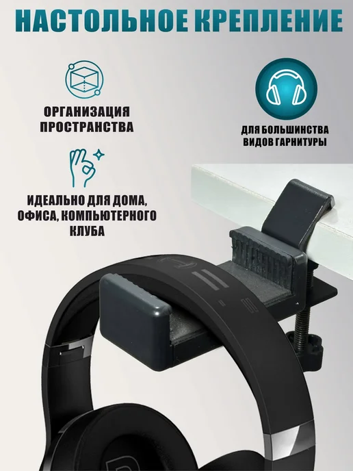 AleksTeam Подставка держатель для наушников на струбцине, черный, фото 2