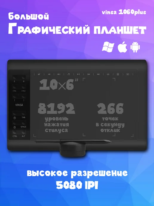 Графический планшет Vinsa T1060 PLUS, черный