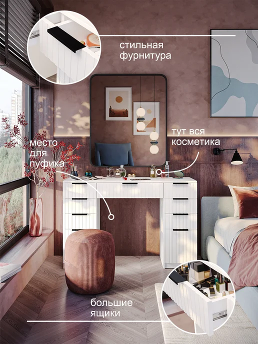 GRIMSTOL Туалетный столик для спальни 4-ВТ с 9 ящиками, белый, фото 2