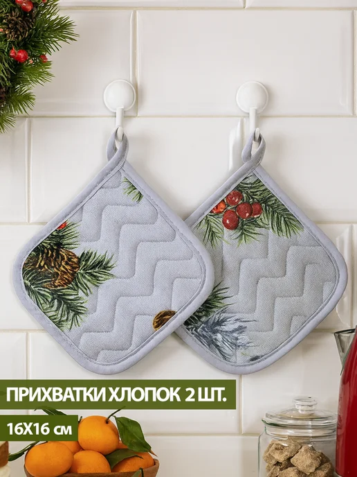 МОЙ ДОМ. Прихватки кухонные для горячей посуды 2 шт. 16х16 см, 16x16 см, 2 шт