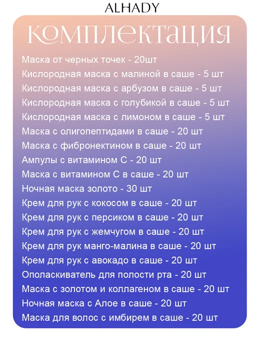 ALHADY Уходовая косметика, подарочный набор, вариант, фото 2
