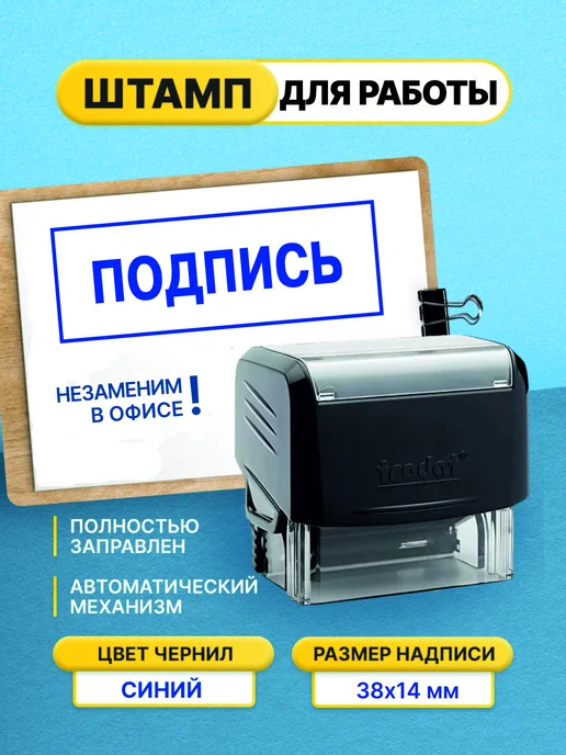 Офисный Подпись, черный