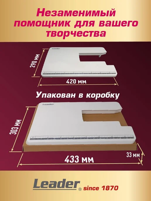 TAC-01 Приставной стол для швейных машин Leadеr VS 570E, белый, фото 2