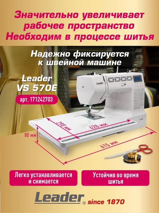 TAC-01 Приставной стол для швейных машин Leadеr VS 570E, белый, фото 3