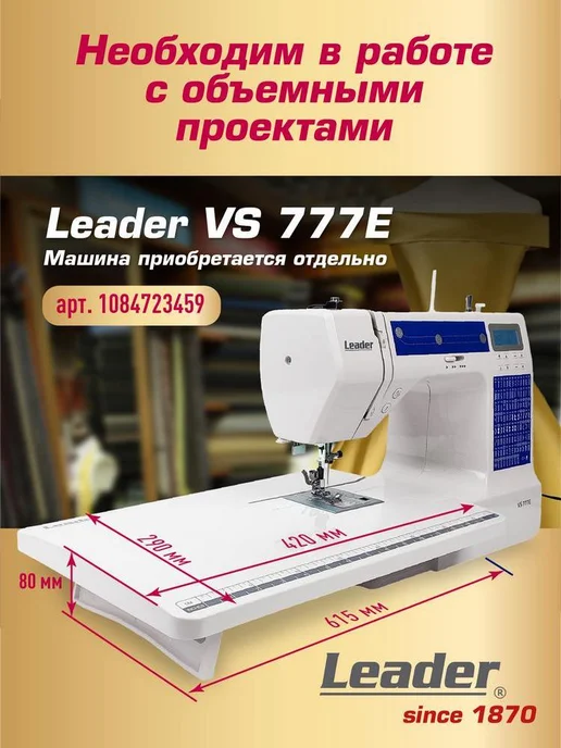 TAC-01 Приставной стол для швейных машин Leadеr VS 570E, белый, фото 4