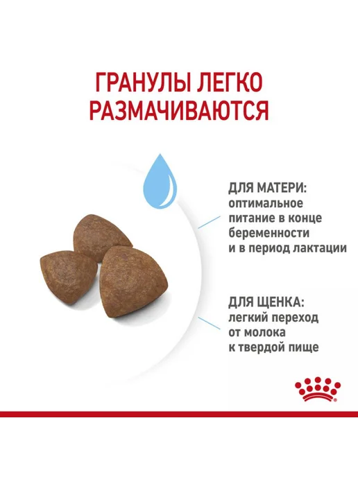 Сухой корм Royal canin Беременных Кормящих для собак, средние, щенки, 4 кг, фото 3