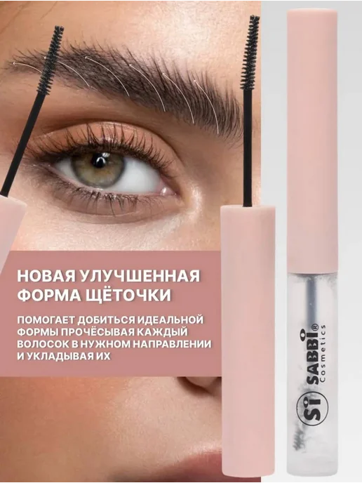 SABBI Гель для бровей стойкий прозрачный для фиксации, 4 шт, фото 3